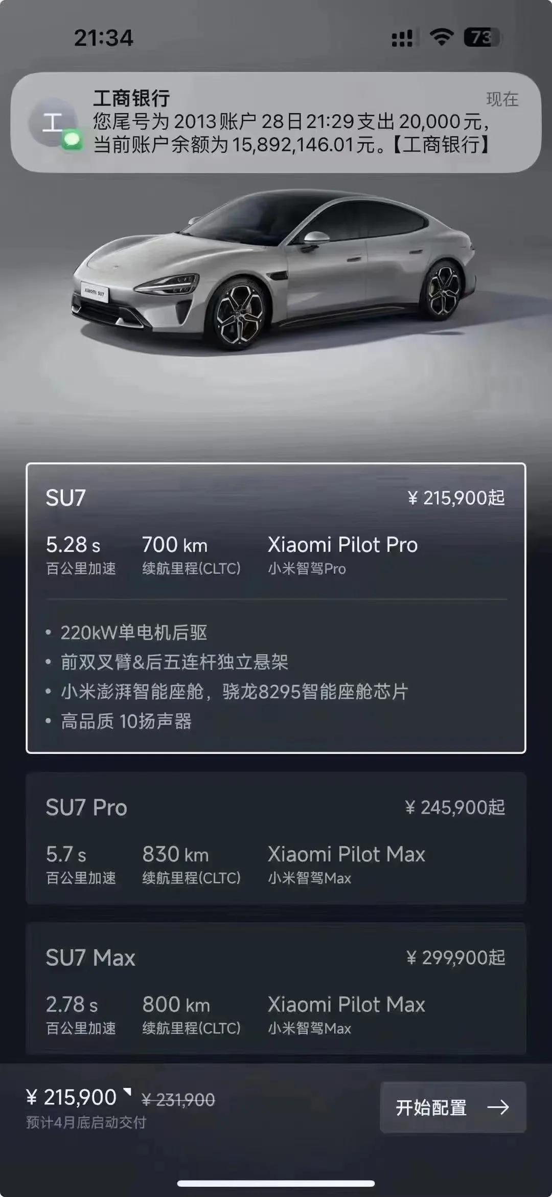 幼米SU7已预约？看看你的爱车出厂前经历了什么