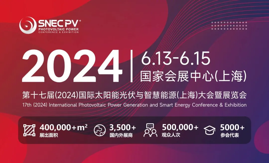展会闭幕：南宫28智能 SNEC 2024 美满收官，共创未来新篇章！